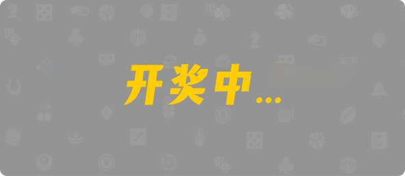 加拿大28,加拿大28预测,PC预测,正规版权,结果规律分析